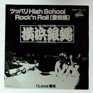 ◆中古EP盤◆横浜銀蝿◆ツッパリHigh School Rock