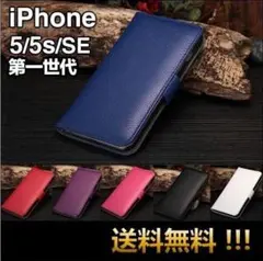 iPhone SE 第1世代 ケース iPhone 5s ケースiPhone 5