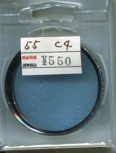 中古のフィルター　5５ｍｍ　C４