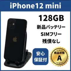 美品 バッテリー新品　iPhone12mini　128GB　SIMフリー　完動品