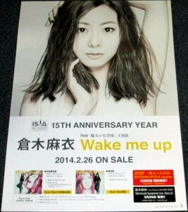 激レア非売品!倉木麻衣15周年シングル「Wake me up」single告知ポスター販促mai-k美しいB2ポスター映画151A魔女の宅急便