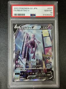 PSA 10　ミュウツーV　SR　ポケモンカードゲーム　（EBG2-058)