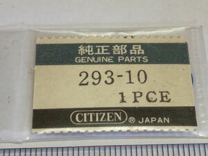 CITIZEN シチズン 293-10 1個 新品1 未使用品 長期保管品 デッドストック 機械式時計 