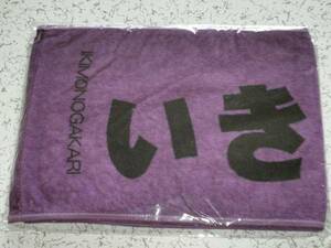 ♪ いきものがかり 2013横浜アリーナツアー タオル 限定色 未開封
