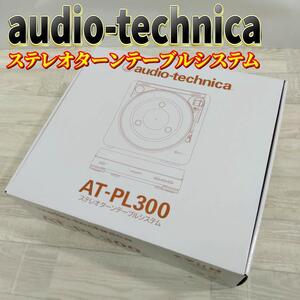 audio-technica ステレオターンテーブルシステム AT-PL300