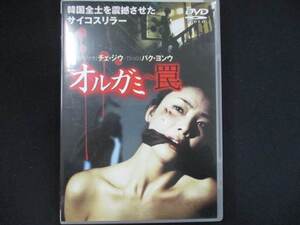 0053 中古DVD＃ オルガミ ～罠～