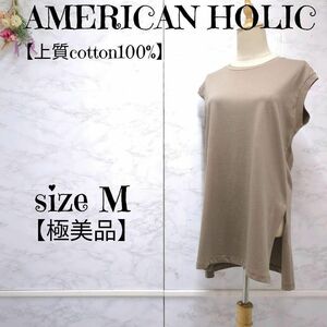 【極美品】アメリカンホリック　AMERICAN HOLIC コットン　カットソー　Tシャツ　チュニック　ノースリーブ　 グレージュ　M レディース