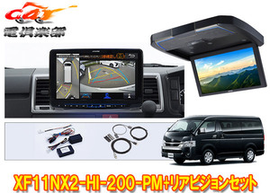 【取寄商品】XF11NX2-HI-200-PM+RXH12Z-LBS-Bハイエース200系(ミドルルーフ)用パノラミックビュー対応フローティングビッグX+リアビジョン