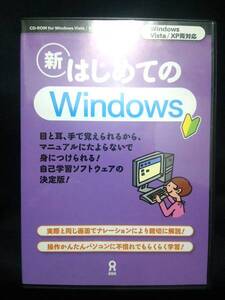 新はじめてのWindows