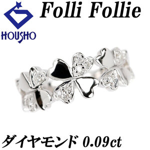 フォリフォリ ダイヤモンド リング 0.09ct K18WG クローバー 四つ葉 植物 ハート 送料無料 美品 中古 SH118006