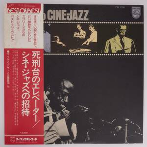 良盤屋◆LP◆Jazz:シネ・ジャズへの招待/死刑台のエレベーター☆V.A./Invitation To Cine-Jazz【マイルス・デイヴィス/他】◆J-3839