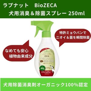 ラプナット Bio ZECA　犬用消臭＆除菌スプレー　250ml　オーガニック