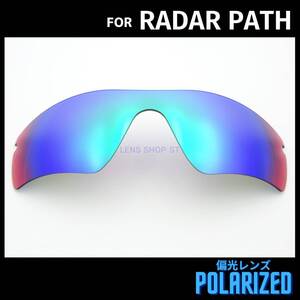 オークリー OAKLEY サングラス レーダーパス RADAR PATH 交換レンズ 偏光レンズ カスタムレンズ グリーン 1132