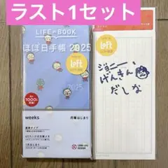 【セット】ほぼ日手帳　weeks 2025 コジコジ　下敷き　セット　ロフト限定