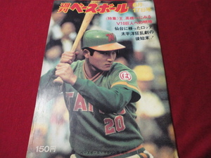 【プロ野球】週刊ベースボール 　昭和49年6月17日号