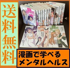 送料無料　おとなの1ページ マンガで分かる心療内科 全15巻セット ゆうきゆう、ソウ うつ ED 認知症 心療内科の病気のすべて