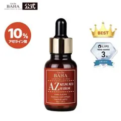 cos de BAHA コスデバハ　アゼライン酸10%美容液　30ml 新品