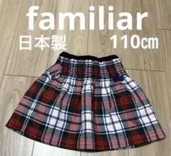 【美品】familiar スカート　日本製　チェック　綿100% 110㎝