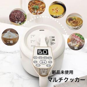 現品限り炊飯器1.2L一人暮らし クッキングケトル 1人用炊飯器 電気鍋 白