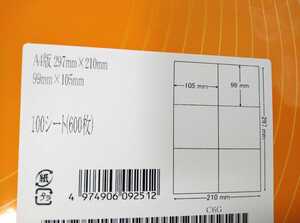 ラベルシール 6面 【100枚】