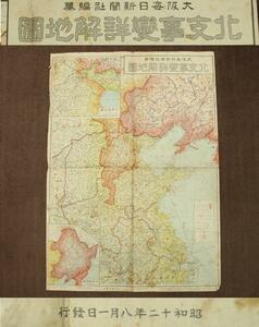 北支事変詳解地図　昭和12年　当時物　中国地図　レターパックライト可 1130P8r