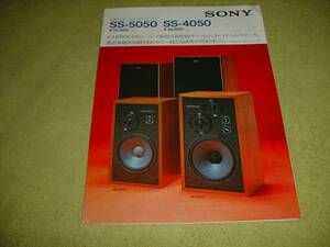 即決！1975年3月　ＳＯＮＹ　ＳＳ－5050　ＳＳ-4050のカタログ