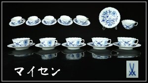 【吉】CJ275 MEISSEN 【マイセン】 染付 カップ＆ソーサー 5組 10点セット／美品！