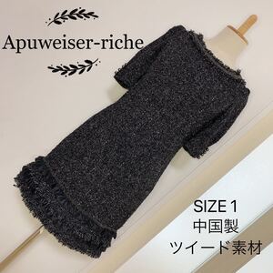 Apuweiser-riche ツイード素材 ワンピース 装飾チェーン