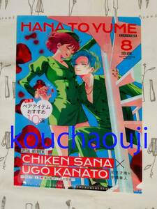 顔だけじゃ好きになりません ファッション誌風 ツーショットクリアファイル 花とゆめ 2024年8号 ふろく 匿名配送可 即決♪