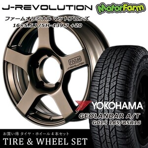 タイヤ ホイール 4本セット オリジナル J-REVOLUTION マットブロンズ 16×5.5J/5H+20 ヨコハマ ジオランダー A/T G015 185/85R16