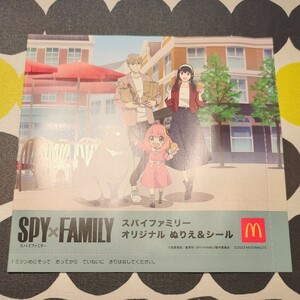 マクドナルド　ハッピーセット　SPY×FAMILY　スパイファミリー　オリジナルぬりえ＆シール　新品未開封