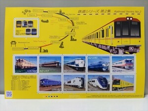 貴重　鉄道の日制定20周年記念鉄道シリーズ第2集82円切手