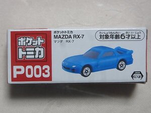 ポケットトミカ　Ｐ００３　マツダ　ＲＸ－7　青