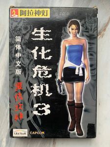 バイオハザード3 Biohazard 3 Resident Evil 3 WINDOWS 95/98 PCバージョン 中国語版 Chinese Version