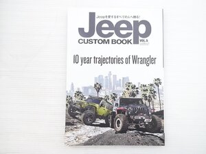 X3L Jeep CUSTOM BOOK VOL.5/ジープラングラー ジープグランドチェロキー ジープレネゲード Jeepを愛するすべての人へ贈る！ 611