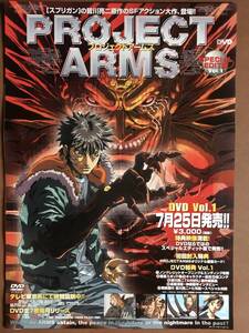 ポスター『　PROJECT ARMS プロジェクト アームズ』（2001年）非売品 皆川亮二 TVアニメ版 神奈延年 三木眞一郎 高山みなみ