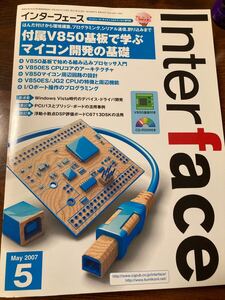 インターフェース CQ出版社　2007年5月号