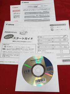 マニュアルのみの出品です　M3206　プリンタなどは無し　CANON　PIXUS MP493　スタートガイドとセットアップCD-ROM 　J1.0　まとめ取引歓迎