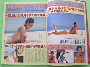 ≡萬や≡切抜3P◇ 山口智子 ビールキャンギャル 西田ひかる 原田ゆうか ◇T17999-18