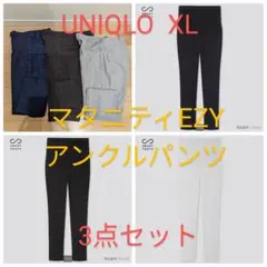 【3点セット】　マタニティEZYアンクルパンツ　UNIQLO　ズボン　レギンス