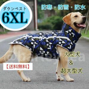 【6XL★青白】犬用ダウン 犬服 犬用ダウンジャケット 中型犬 大型犬 超大型犬