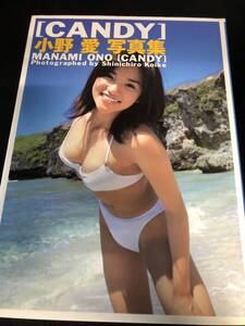 【出品846】小野愛 写真集 CANDY