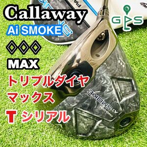 Tシリアル　Aiスモークトリプルダイヤマックス　MAX 1w キャロウェイ　AiSMOKE エーアイスモーク　The ATTAS V2