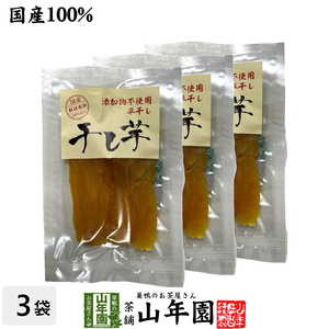 国産 干し芋 平干し 100g×3袋