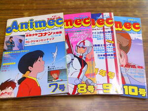 C29【アニメック/9冊セット】VOL.7-15