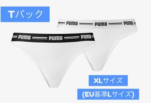 Puma Tバックショーツ(白/2枚セット) XLサイズ