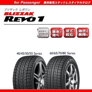 最新　国内正規品　REVO1　205/45R16　83Q　BLIZZAK　ブリザック　ブリヂストン