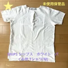 SHIPS シップス　メンズ　ホワイト　タオル地 Tシャツ(M)コットン　半袖