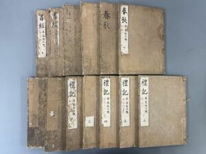 AR512「五経白文」13冊 【着払】 (検骨董書画掛軸巻物拓本金石拓本法帖古書和本唐本漢籍書道中国