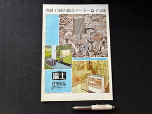 ▼TA0285 カタログ 富士電機特機製品